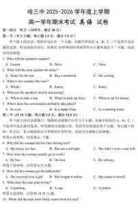 英语-哈三中学校2025-2026学年高一上学期学期末考试试卷及答案