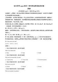 黑龙江省哈尔滨市2025-2026学年高一上学期期末学业质量监测英语试卷