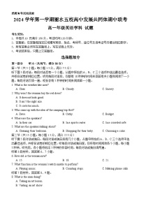 浙江省丽水市丽水五校高中发展共同体2024-2025学年高一上学期11月期中英语试题（无答案）