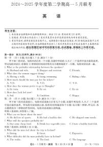 安徽省县中联盟2024-2025学年高一下学期5月联考英语试卷（无答案）