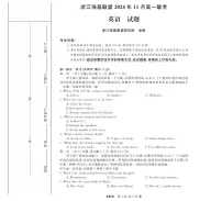 浙江省强基联盟2024-2025学年高一上学期11月联考英语试题（无答案）