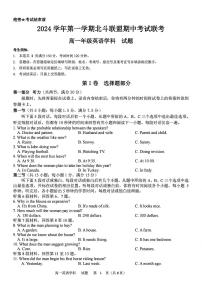 浙江省杭州市北斗联盟2024-2025学年高一上学期期中联考英语试卷