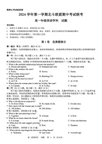 浙江省杭州市北斗联盟2024-2025学年高一上学期期中联考英语试卷