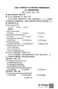 河北省石家庄市第二中学西校区2025-2026学年高一上学期1月考试英语试卷（月考）