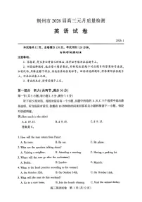 英语-湖北省荆州2026届高三年级上学期1月质量检测(荆州宜昌荆门元调)试题及答案