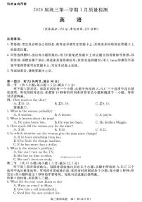 2025-2026学年华师联盟高三上学期期末考试英语试题及答案