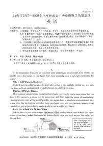 2025-2026学年汕头高三上学期期末英语试题无答案