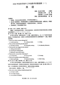 2025-2026学年沈阳高考一模英语试题及答案