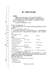 河南省安鹤新联盟2024-2025学年高一下学期3月联考英语试卷（无答案）