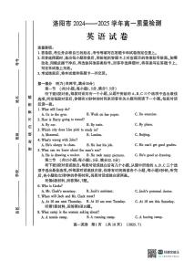 河南洛阳市2024-2025高一年级下学期期末考试英语试卷（无答案）