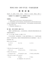 湖北省荆州市2024一2025学年高一年级下学期质量检测英语试卷（无答案）