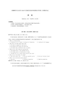 新疆2026年普通高考适应性检测分学科第二次模拟考试英语卷含答案