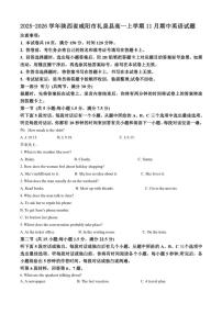 2025-2026学年陕西省咸阳市礼泉县高一上学期11月期中英语试题（含答案）