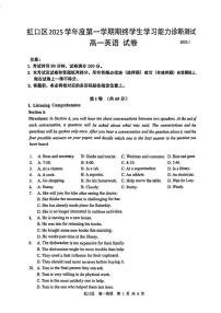 2025-2026学年上海市虹口区高一上学期期末考试英语试卷（含答案）
