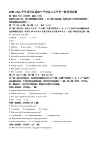 2025-2026学年四川省眉山中学校高三上学期一模英语试题（含答案）