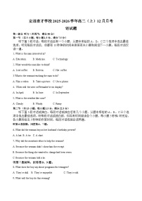 安徽省定远县育才学校2025-2026学年高二上学期12月月考英语试题（含答案，无听力音频无听力原文）含答案解析