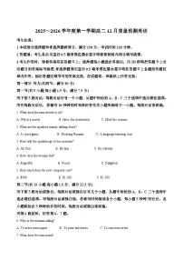 安徽省县中联盟2025-2026学年高二上学期12月质量检测英语试卷（含答案）含答案解析