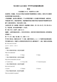 黑龙江省哈尔滨市2025-2026学年高一上学期期末学业质量检测英语试卷含答案含答案解析