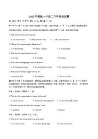 湖南省娄底市第一中学2025-2026学年高二上学期1月月考英语试卷（含答案，有听力音频有听力原文）含答案解析