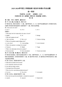 辽宁省抚顺市六校协作体2025-2026学年高一上学期期末联考英语试卷（含解析，含听力原文无音频）含答案解析