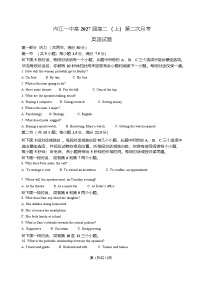四川省内江市第一中学2025-2026学年高二上学期12月月考英语试题含答案含答案解析