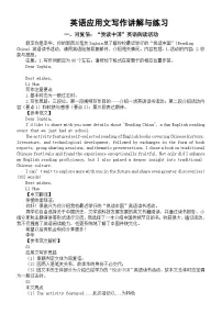 高中英语2026届高考应用文写作讲解与练习系列0116（共三篇）