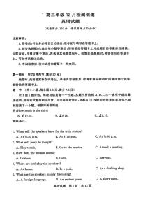 2026届高三第一次八省联考（T8联考）上学期英语试题及答案无听力