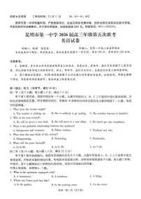 英语丨云南省昆明市第一中学2026届高三上学期第五次联考试卷及答案