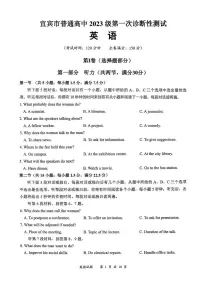 英语丨四川省宜宾市普通高中2023级2026届高三上学期第一次诊断性测试（宜宾一诊）试卷及答案