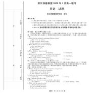 浙江省强基联盟2024-2025学年高一下学期3月月考英语试卷（无答案）