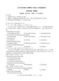 浙江省杭州市四校联考2024-2025学年高一上学期10月月考英语试题（无答案）