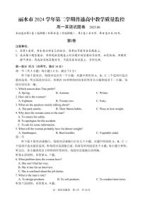 浙江省丽水市2024-2025学年高一下学期期末教学质量监控英语试卷（无答案）