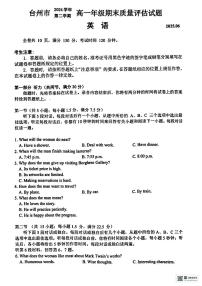 浙江省台州市2024-2025学年高一下学期6月期末英语试题（无答案）