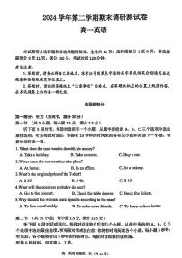 浙江省湖州市2024-2025学年高一下学期期末调研测试英语试题（无答案）