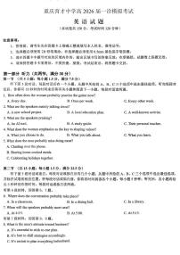 重庆市育才中学校高2026届高三（一诊）高考模拟考试英语试卷+答案