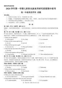浙江省2024学年高一第一学期浙江七彩阳光新高考研究联盟期中联考英语试卷（无答案）