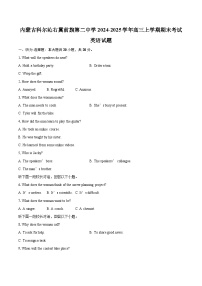 内蒙古科尔沁右翼前旗第二中学2024-2025学年高三上学期期末考试英语试题(含详细答案解析)