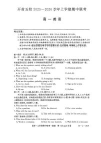 河南省开封市五校2025-2026学年高一上学期期中联考 英语试卷（PDF图片版）（含答案）