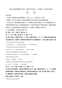 河南省商丘市商师联盟2025-2026学年高一上学期期中联考 英语试卷（含答案）