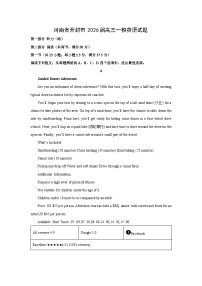 2026届河南省开封市高三一模英语试卷（学生版）
