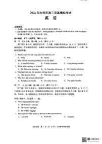 2026年大连市高三双基高考模拟考试英语试卷+答案