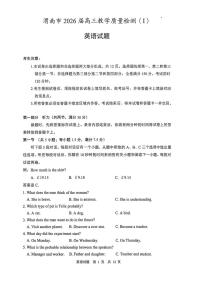陕西省渭南市2026届高三上学期1月教学质量检测（Ⅰ）英语试卷+答案
