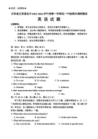 吉林省吉林市2025-2026学年高一上学期期末考试英语试卷（Word版附答案）含听力音频