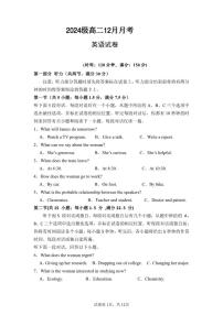 2025-2026学年四川省仁寿第一中学校南校区高二上学期12月月考英语试卷11（有答案）