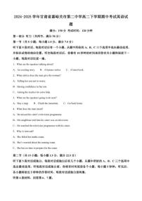 2024-2025学年甘肃省嘉峪关市第二中学高二下学期期中考试英语试题（有答案）