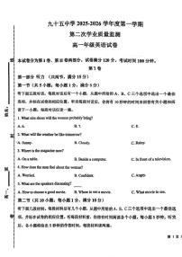 天津市西青区第九十五中学2025-2026学年高一上学期第二次学业质量监测英语试题（月考）