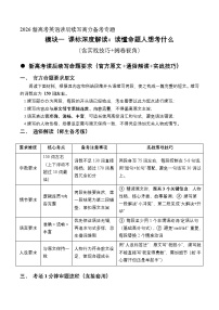 模块01 新课程标准深度解读（全国通用）2026新高考英语读后续写高分备考专题讲练