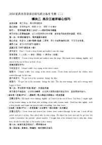 模块02 高分三板斧核心技巧（全国通用）2026新高考英语读后续写高分备考专题讲练