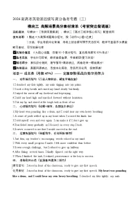 模块03 高频场景高分素材清单（考前突击背诵版）（全国通用）2026新高考英语读后续写高分备考专题讲练