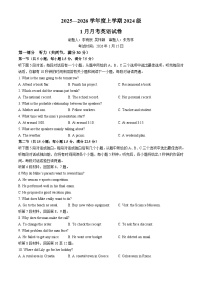 湖北省荆州市沙市中学2025-2026学年高二上学期1月月考英语试题（Word版附答案）